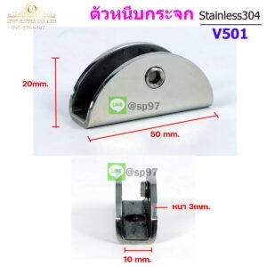 ตัวหนีบกระจก สแตนเลส 501