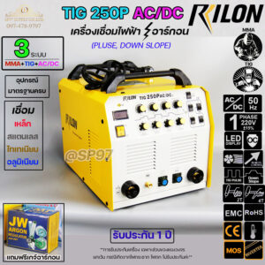 ตู้เชื่อม RILON TIG 250P AC/DC