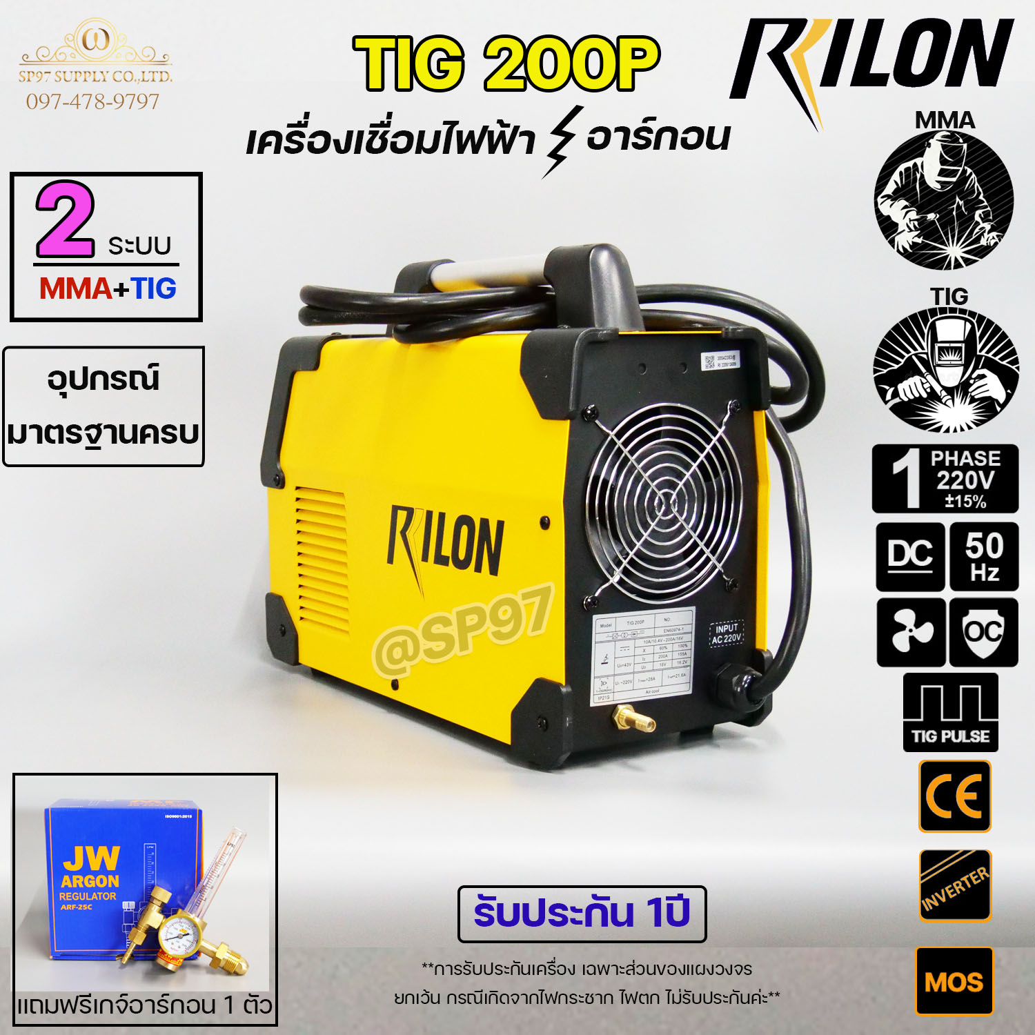 ตู้เชื่อม RILON TIG 200P