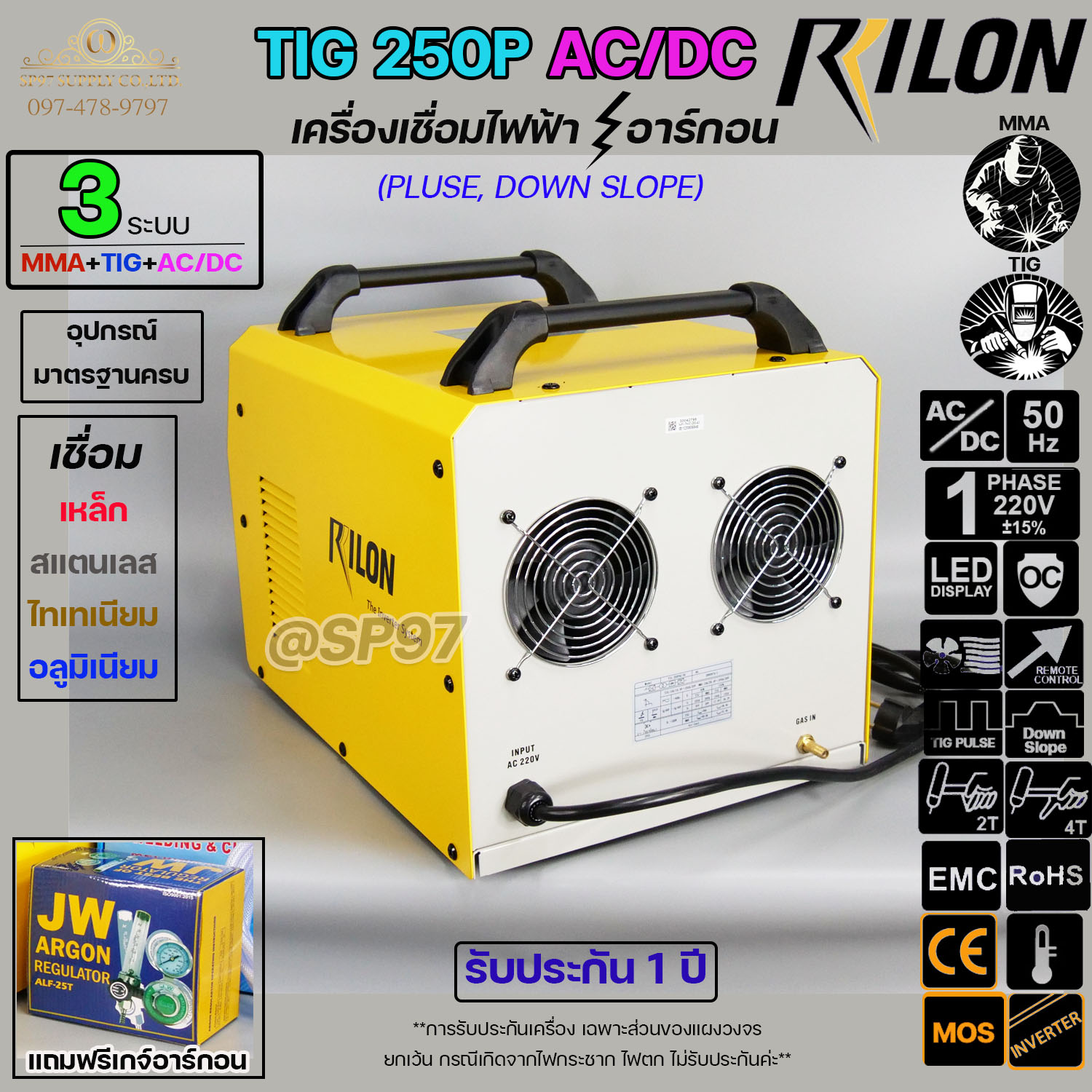 ตู้เชื่อม RILON TIG 250P AC/DC