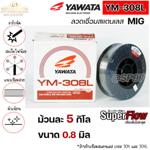 YAWATA ลวดเชื่อม MIG YM308L ขนาด 0.8 mm.(5โล)