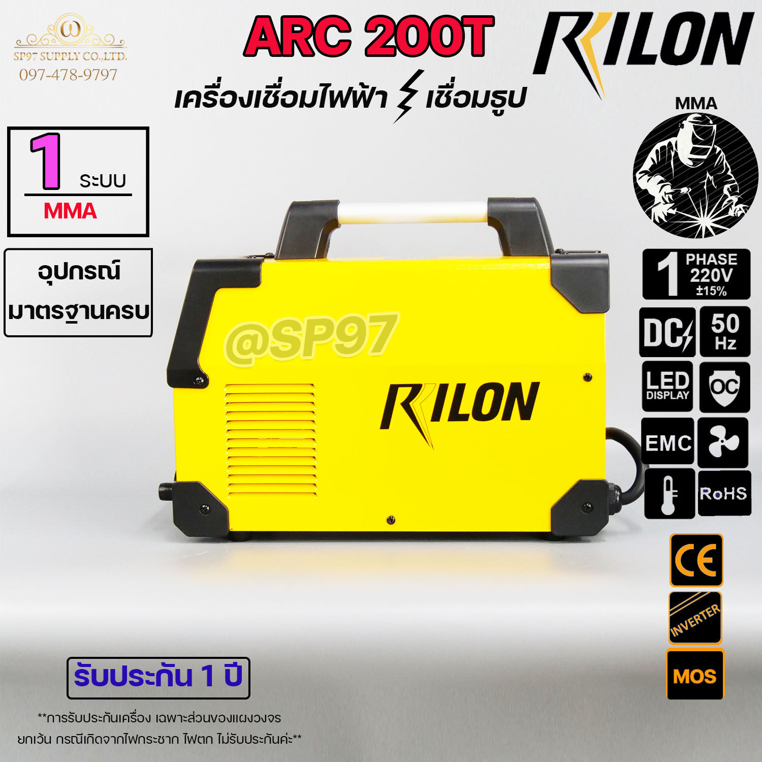 RILON เครื่องเชื่อม ARC 200T 220V