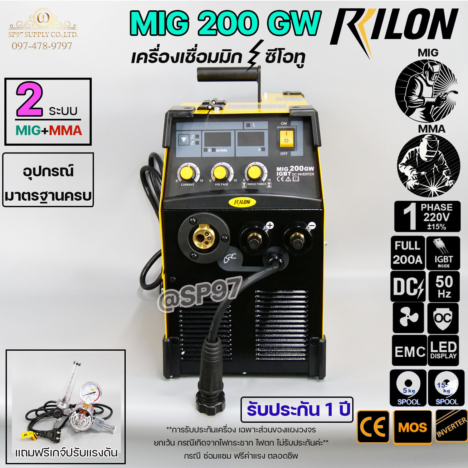 RILON เครื่องเชื่อม MIG 200GW / 220V