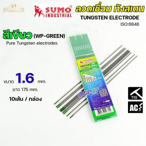 SUMO ทังสเตน หัวสีเขียว 1.6มม (กล่อง 10 เส้น)
