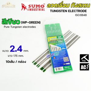 SUMO ทังสเตน หัวสีเขียว 2.4มม (กล่อง 10 เส้น)