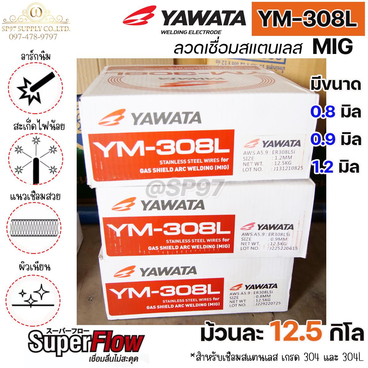 YAWATA ลวดเชื่อม MIG YM308L ขนาด 0.8 mm.(12.5โล)