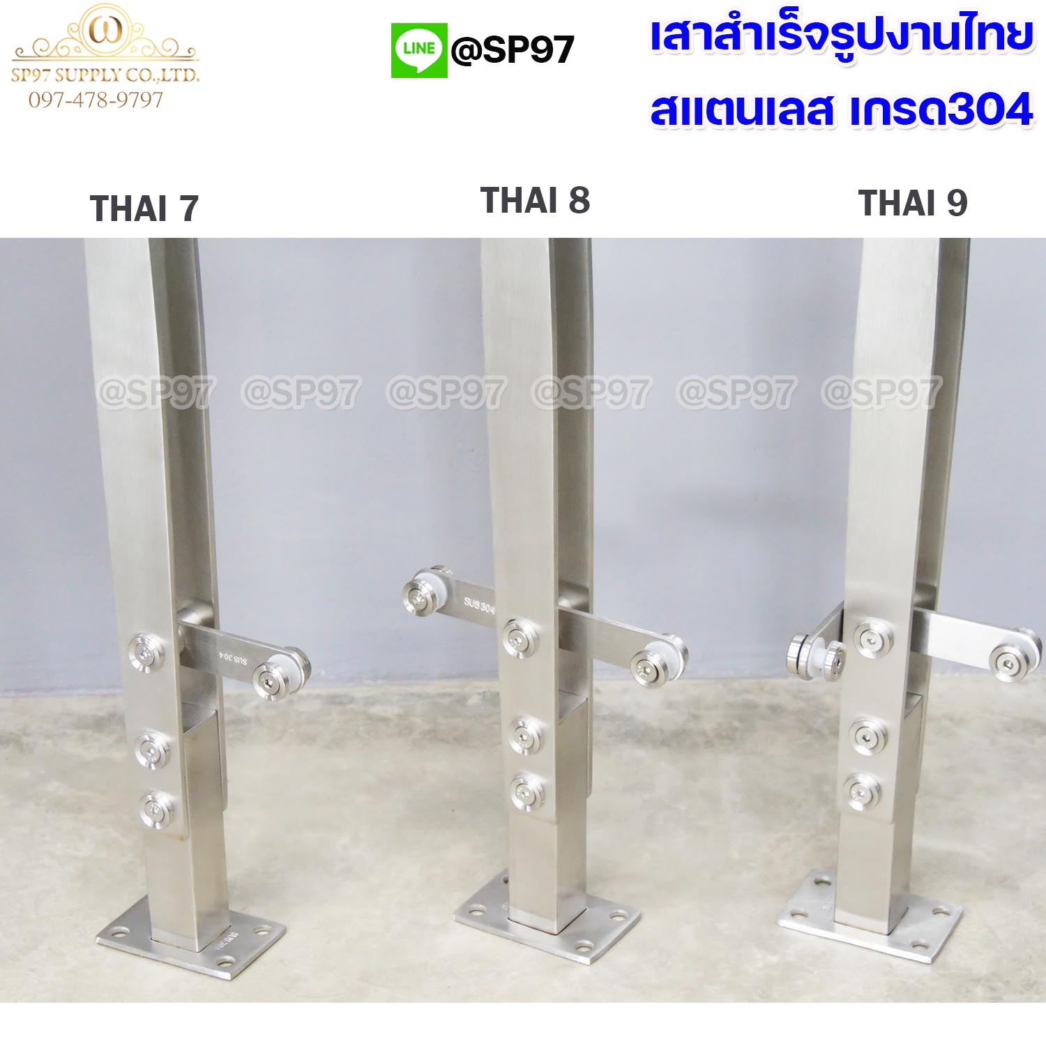เสาสแตนเลส สำเร็จรูป งานไทย รหัส THAI 7-8-9 (2)