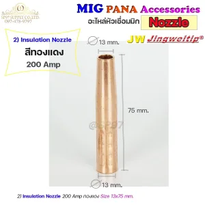 JW MIG Nozzle 200A ทองแดง (หัวเรียว)