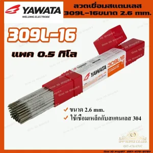 YAWATA ลวดเชื่อมไฟฟ้า 309L-16 2.6 (2)