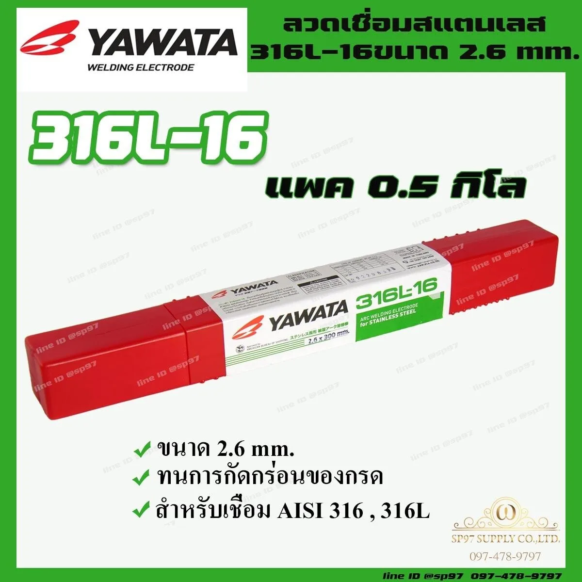 YAWATA ลวดเชื่อมไฟฟ้า 316L 2.6 (2)