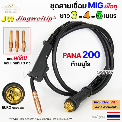 สายเชื่อมมิก-สายเชื่อมซีโอทู-MIG-PANA-ท้ายสายยูโร-6